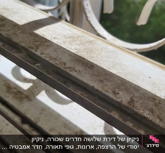 תריסים מלוכלכים עם אבק ולכלוך